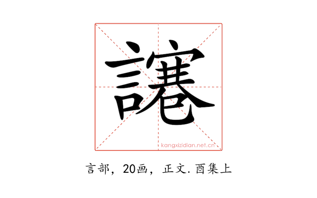 𧬯