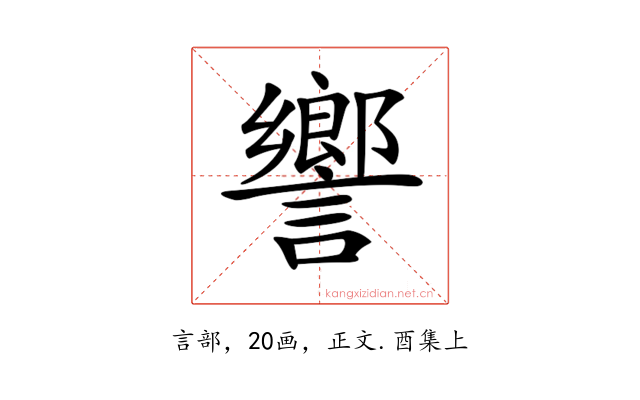 𧬰