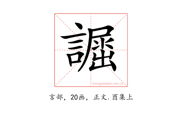 𧬲