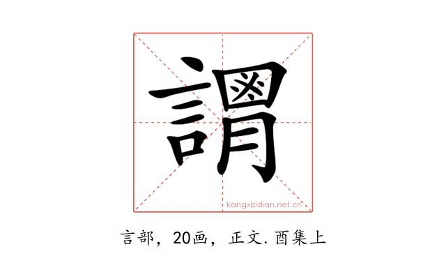 𧬴