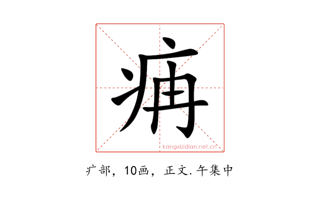㾆