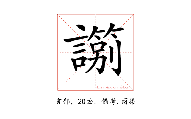 𧭀