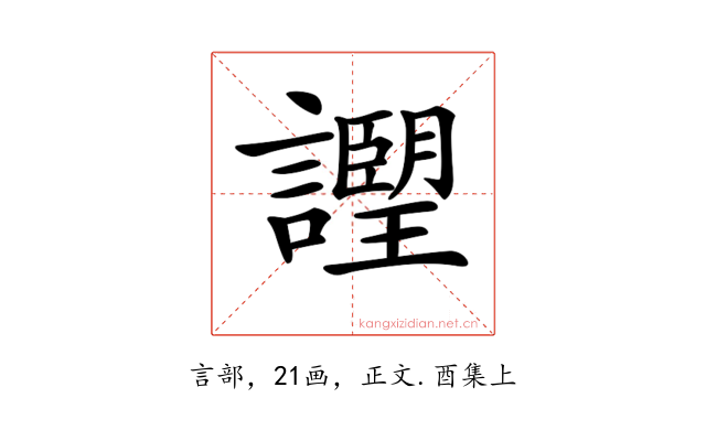 𧭅