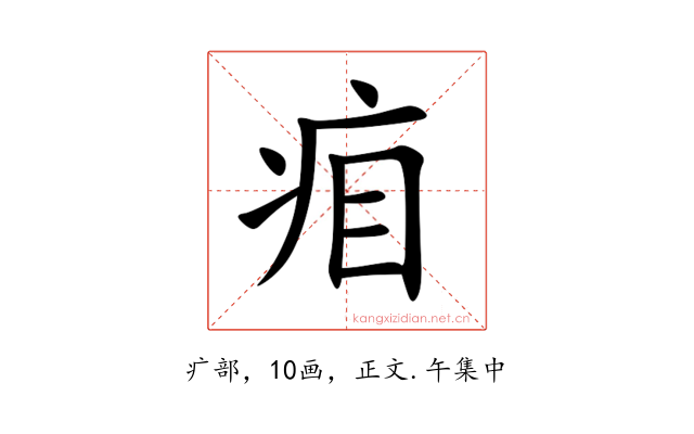 㾇