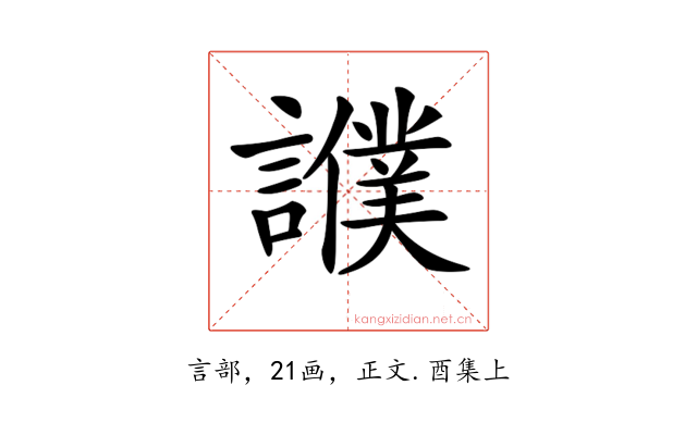 𧭎