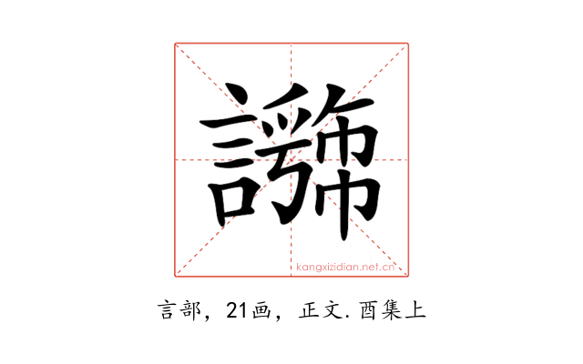 𧭕