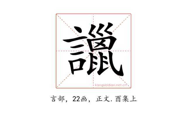 𧭞