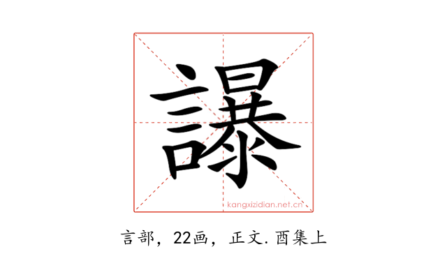 𧭤