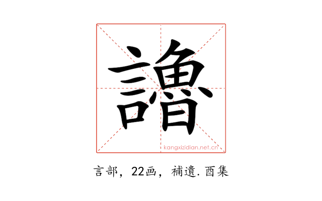 𧭷