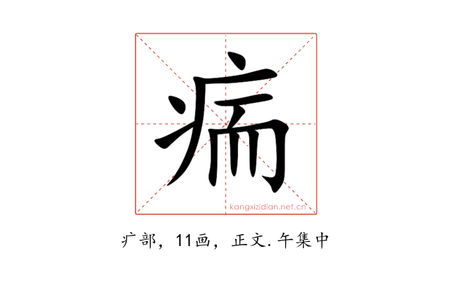 㾍
