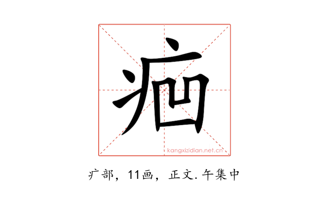 㾎