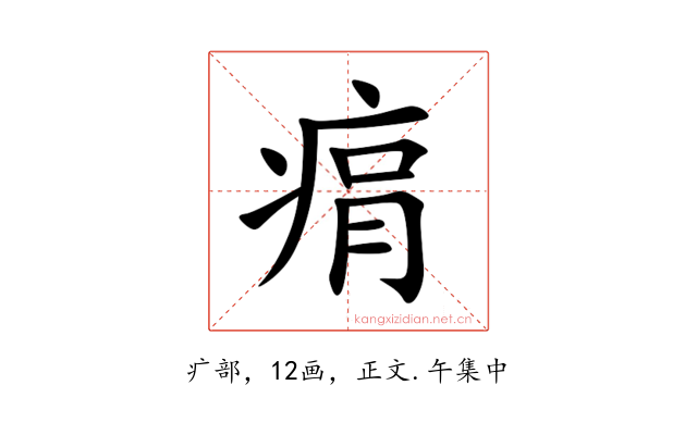 㾓