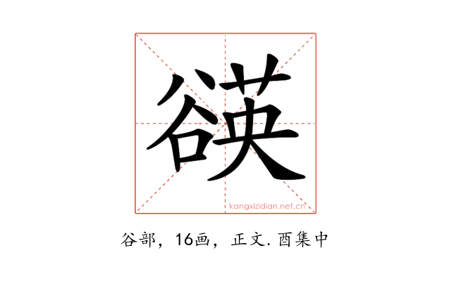 𧯀