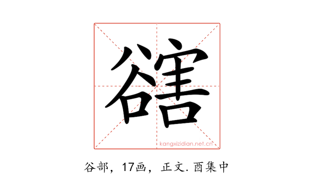 𧯆