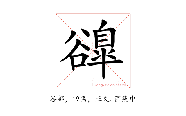 𧯌