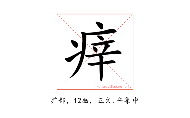 㾕