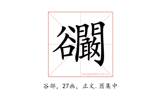 𧯘