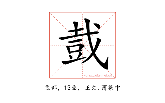 𧯥