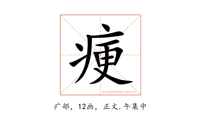 㾘