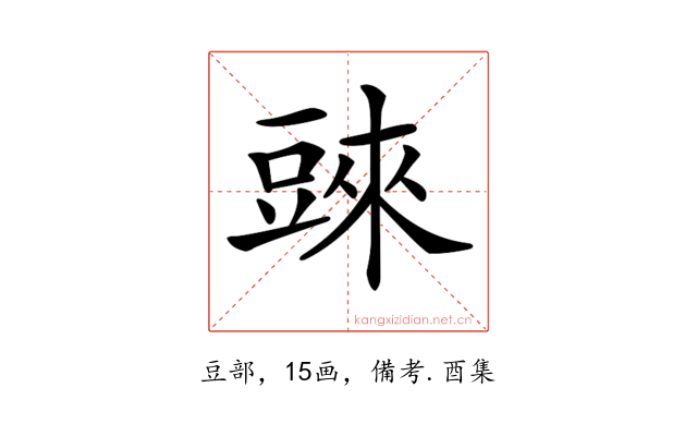 𧯲