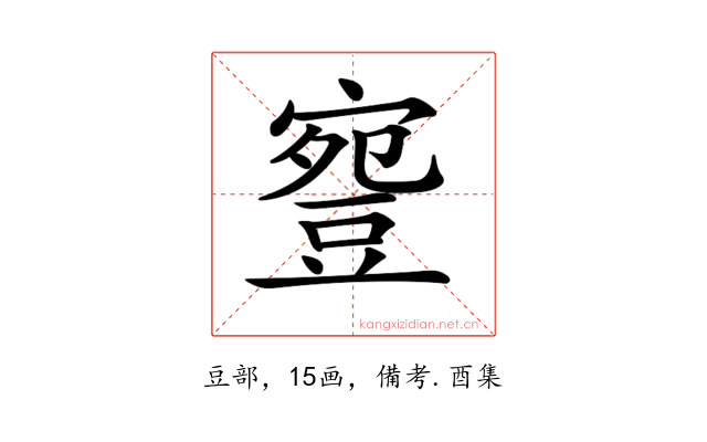 𧯳