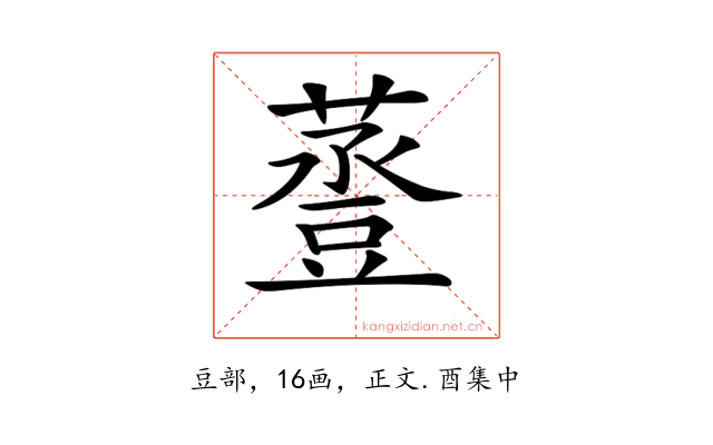 𧯷