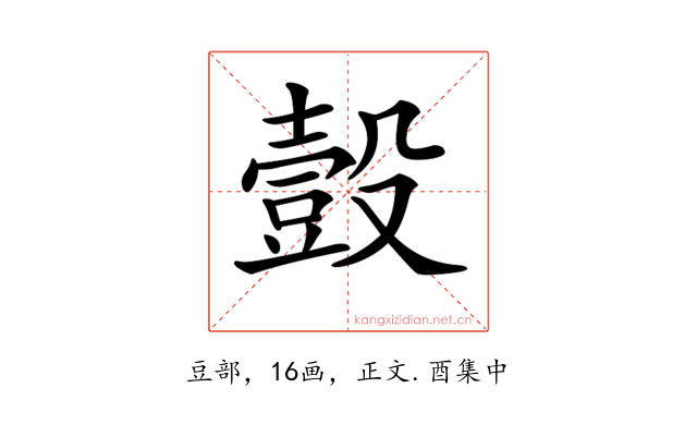 𧯸