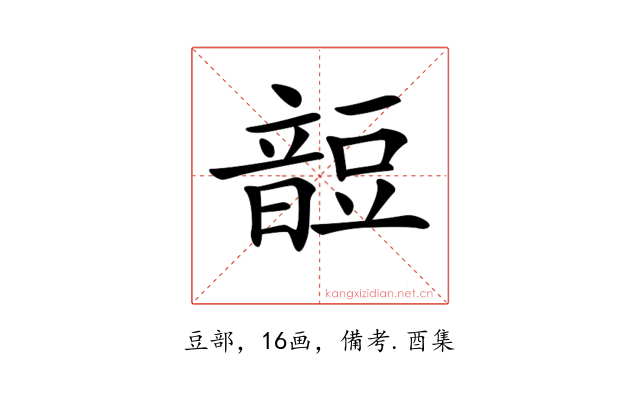 𧯹