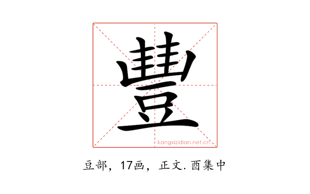 𧯽