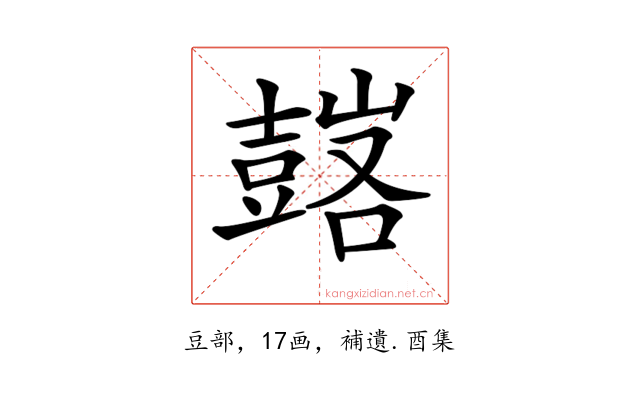 𧰀