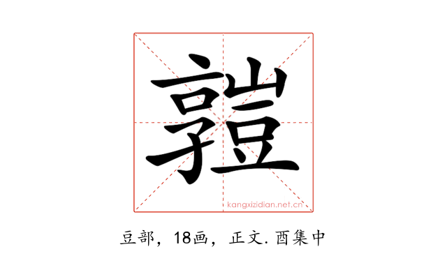 𧰄