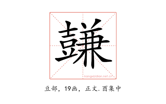 𧰋