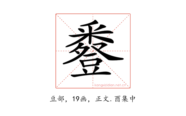 𧰌