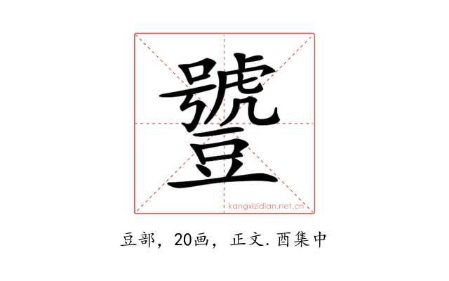 𧰑