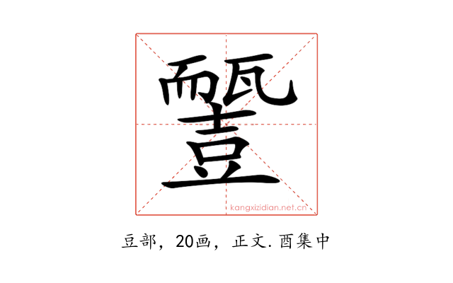 𧰓