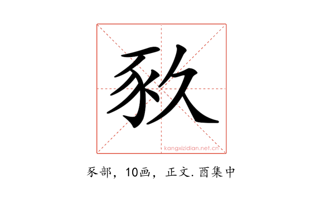 𧰫