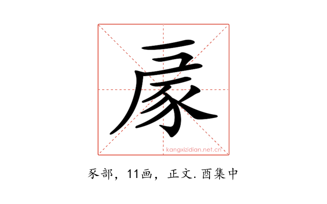 𧰳