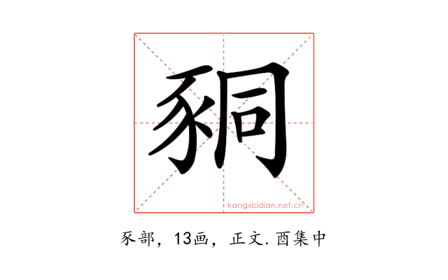 𧱁