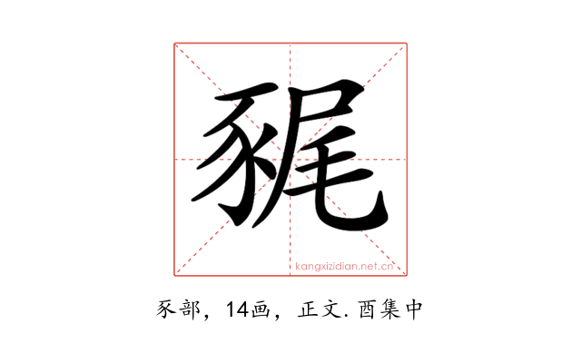 𧱎