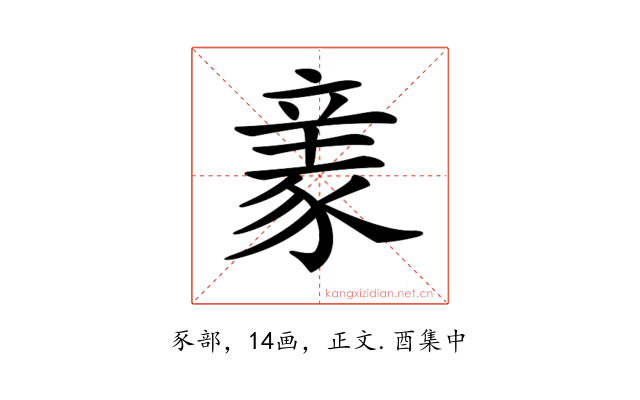 𧱏