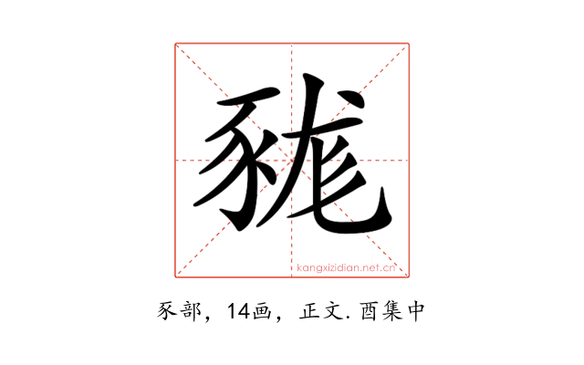 𧱓