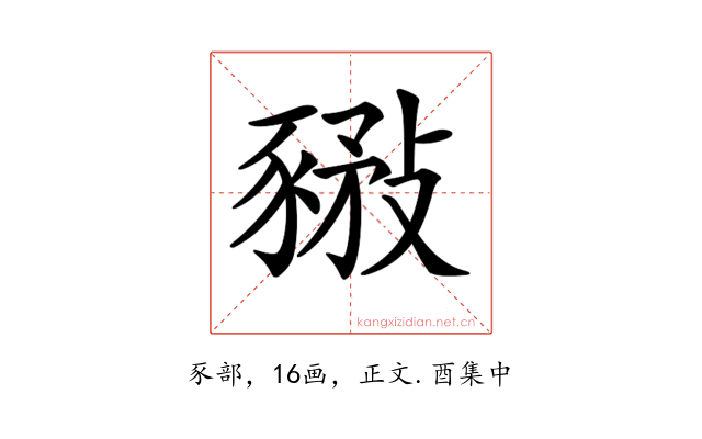 𧱰