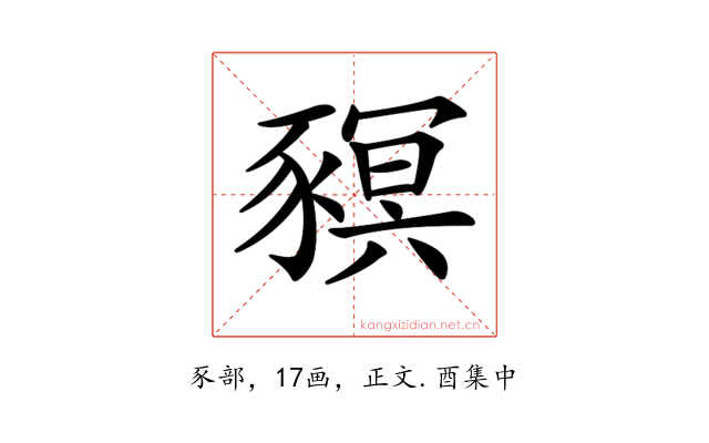 𧱴