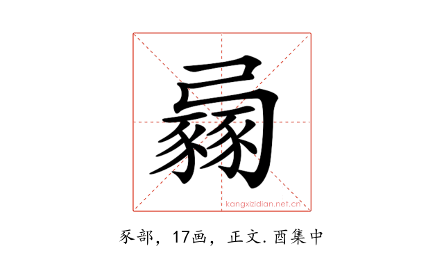 𧱶