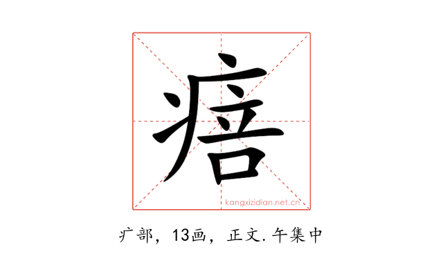 㾦