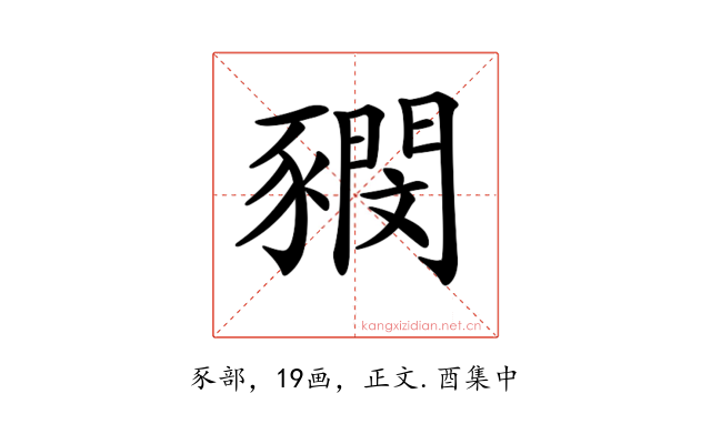 𧲃