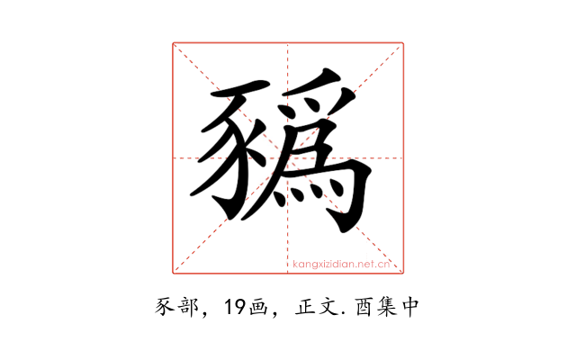 𧲄