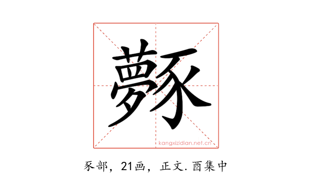 𧲎