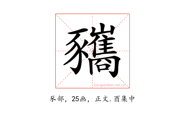 𧲚