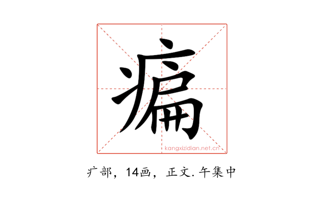 㾫